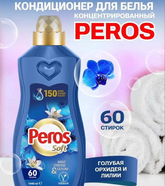 Peros Кондиционер в ассор. 1440мл