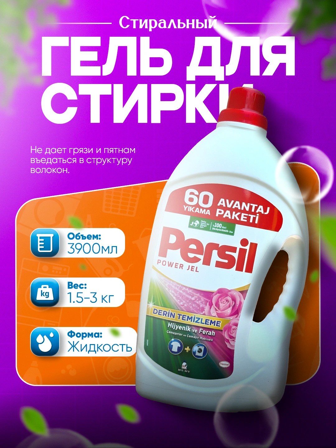 Persil (Иран) гель для стирки 3л