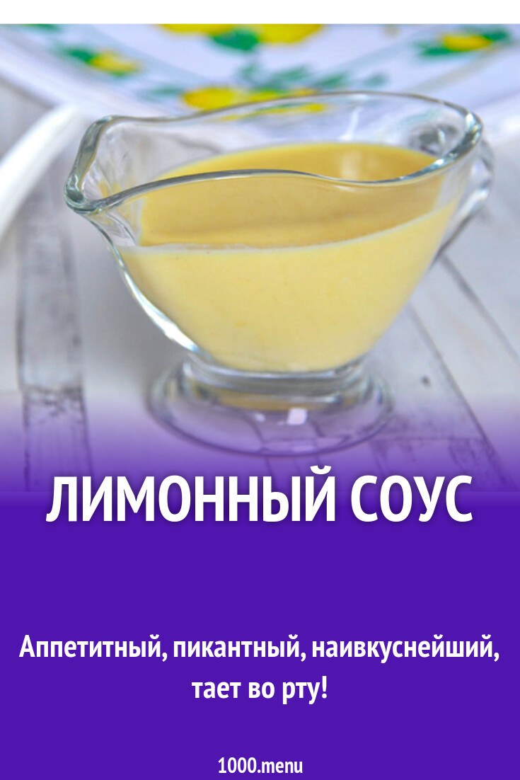Sor Лимоный соус 500мл