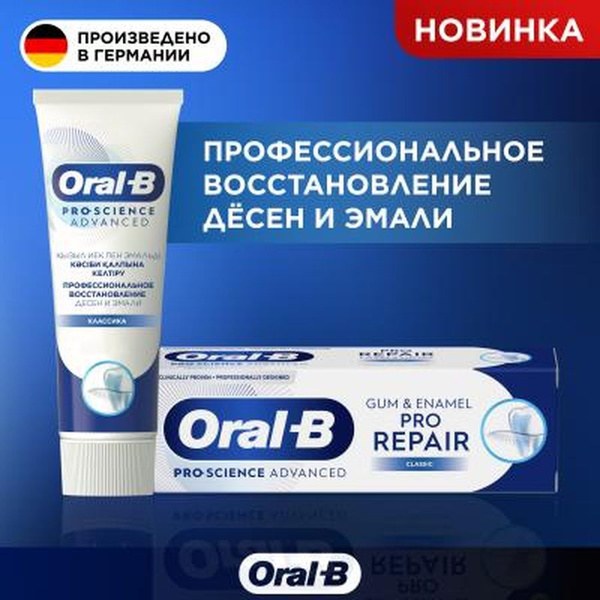 Oral-B ЗП в ассор. 75мл