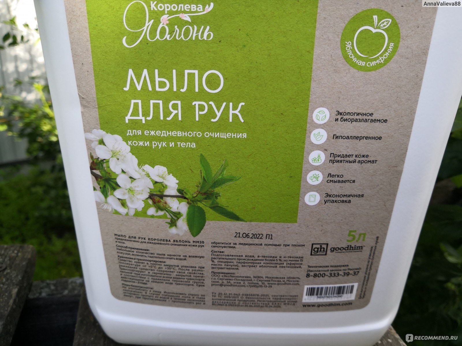 Королева Яблонь Жит. мыло 500мл
