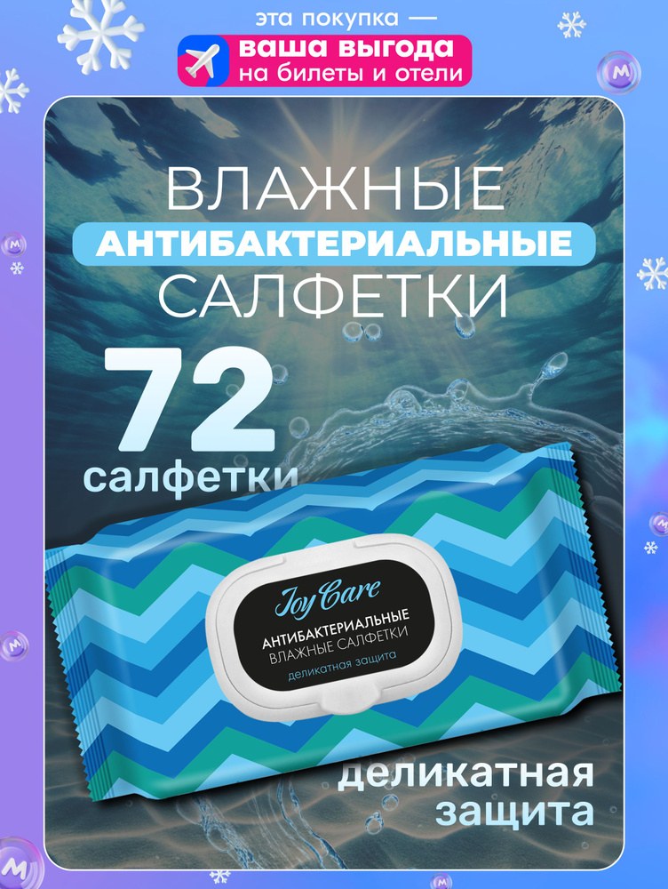 Lalaku влажные салфетки 72 шт