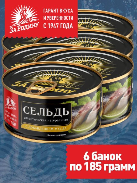 Сельдь Атлантич. За Родину в масле 185 гр
