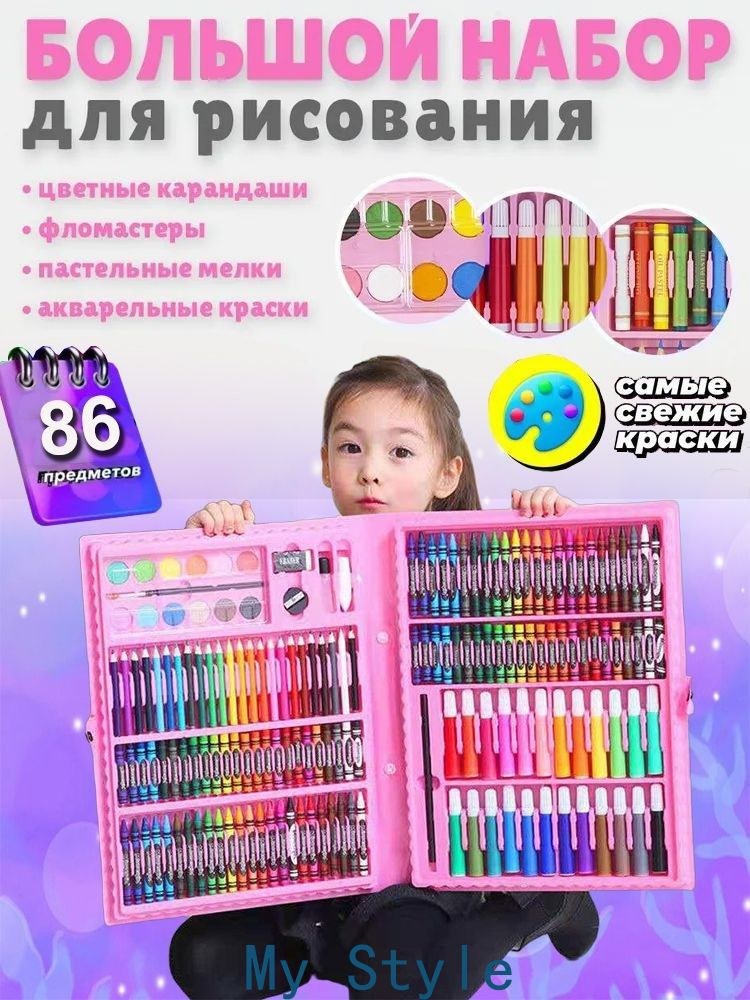 Набор для Рисования 86pcs/шт