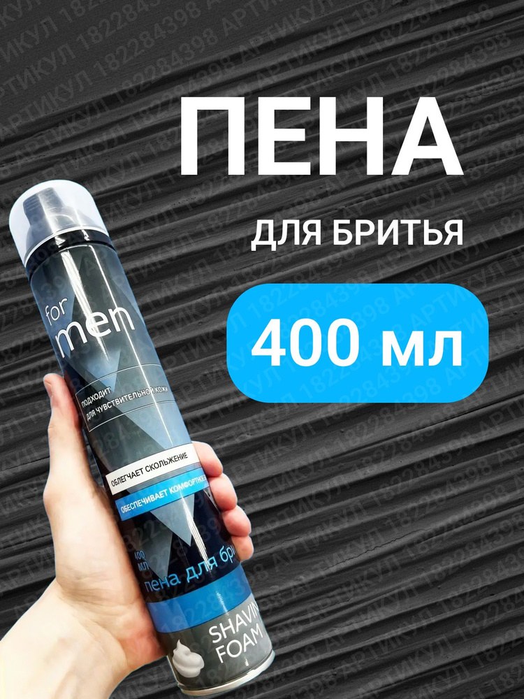 Пена для бритья Inglish 400 мл