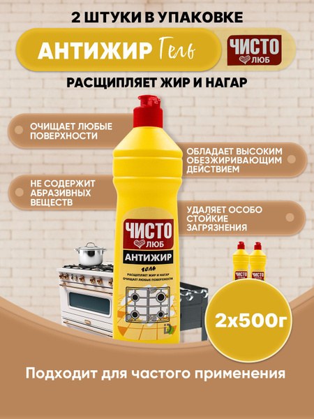 Гель Антижир "Чисто люб" 500г