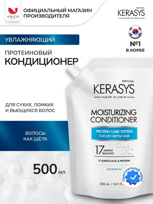 Kerasys Шампунь И Кондиционер в ассор. 500мл