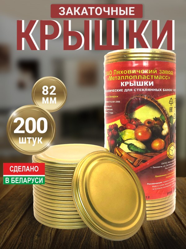 Маринадия Мет. крышки 50шт