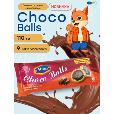 MIray Choco Balls 110гр