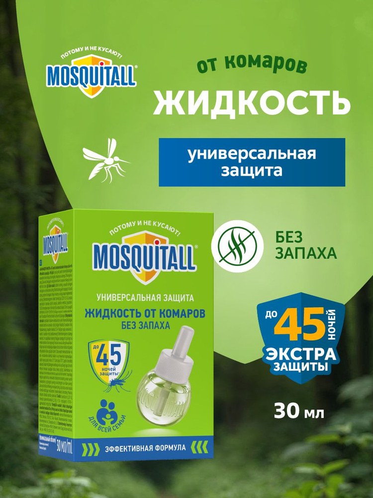 Mosquitall жидкость против москитов 45 ночей