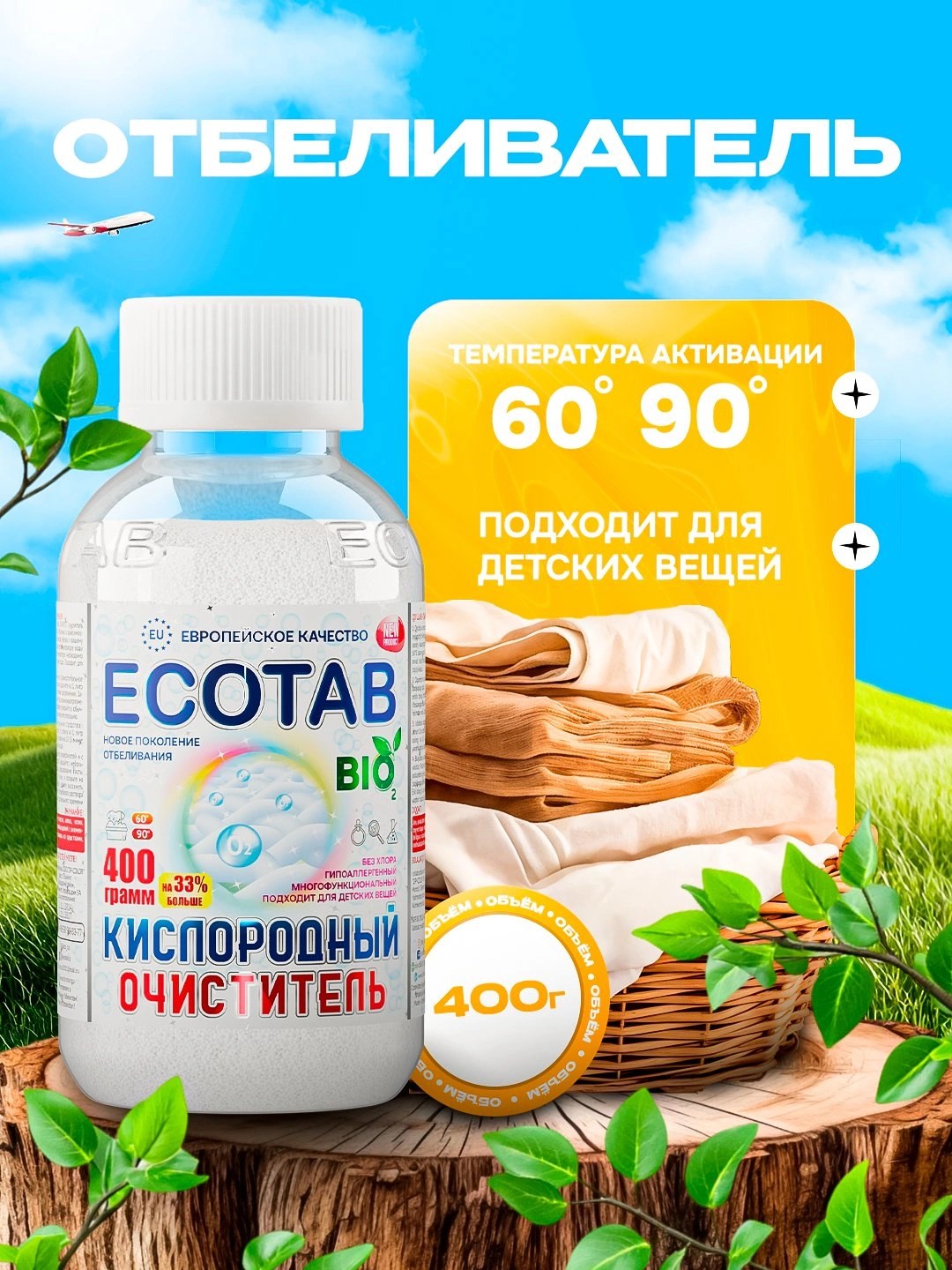 Biotaf Кислородный отбелыватель 1000гр
