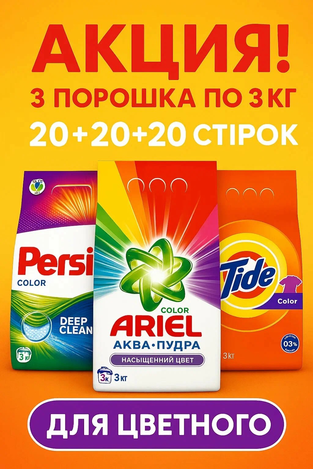 Ariel/Tide/Persil (Дубай) кар. коробка 2,5кг