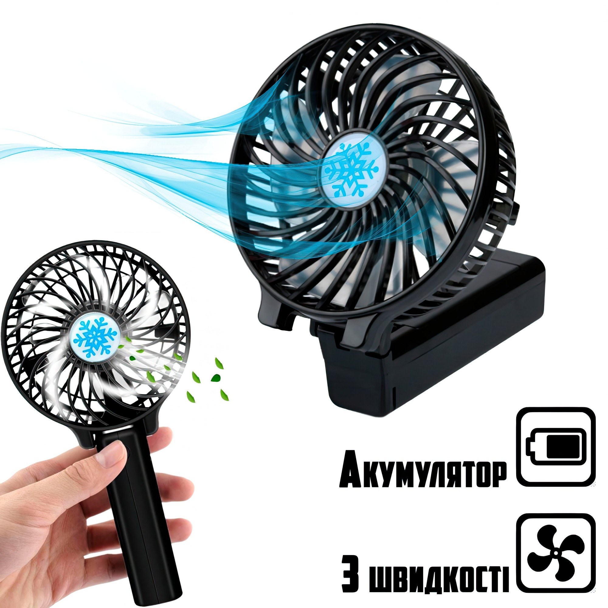 MIni Fan Ручной вентилятор маленький 1шт