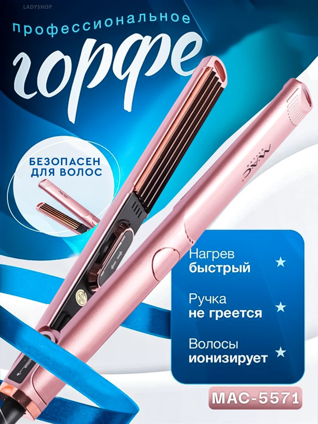 MAC Плойка мультистайлер 2218B