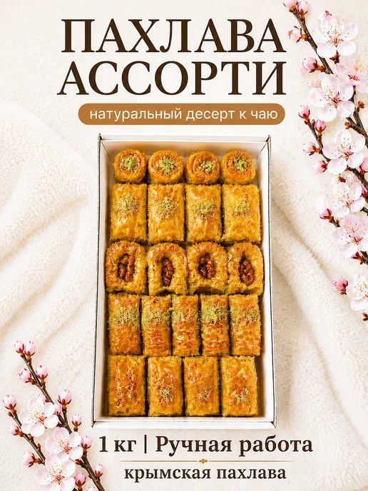 Anor Пахлава 1шт