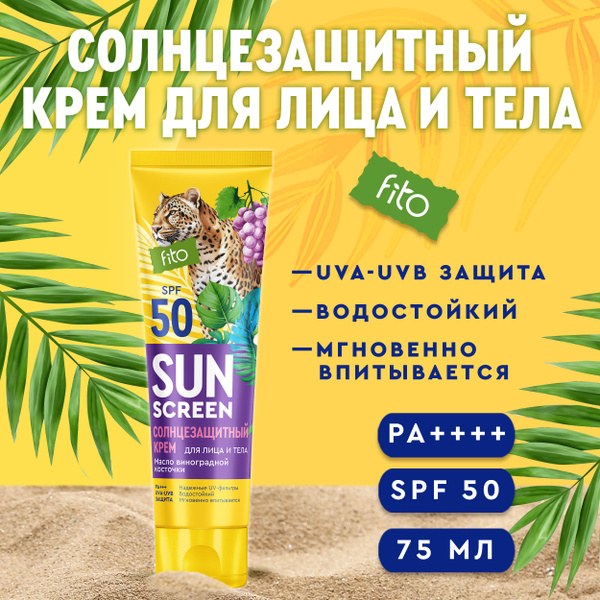 Fito Sun Screen SPF50 75мл