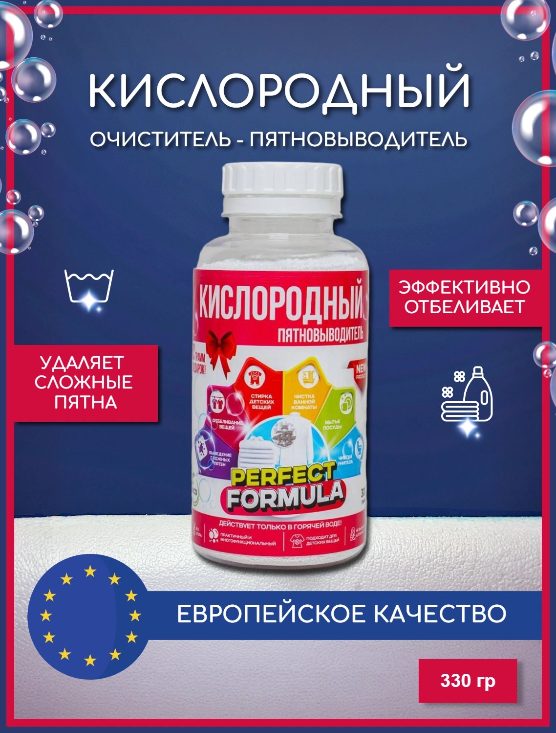 Perfect Formula Кислородный Пятновыводитель 300гр