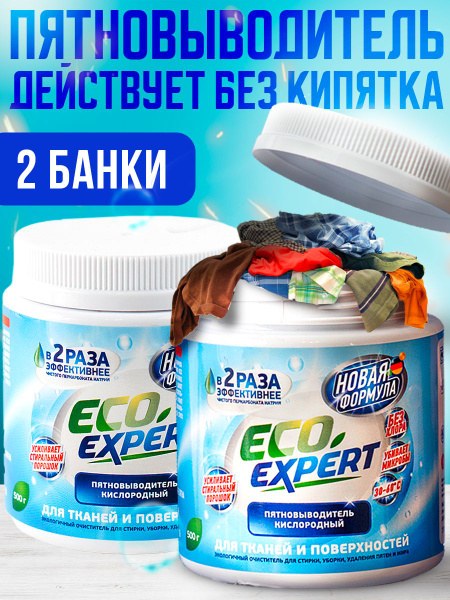Perfect Formula Кислородный Пятновыводитель 500гр