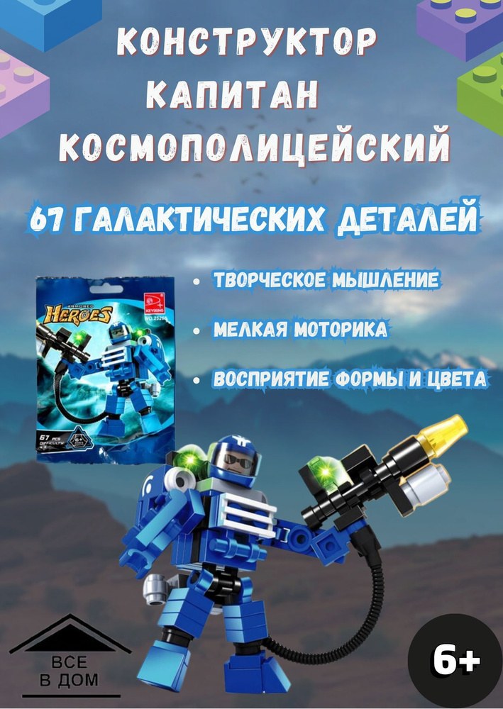 Капитан набор игрушек в сумке малая 1шт