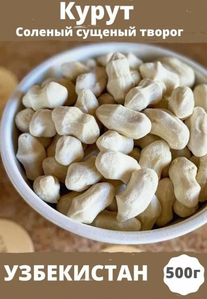 Сухогранд курут 40гр