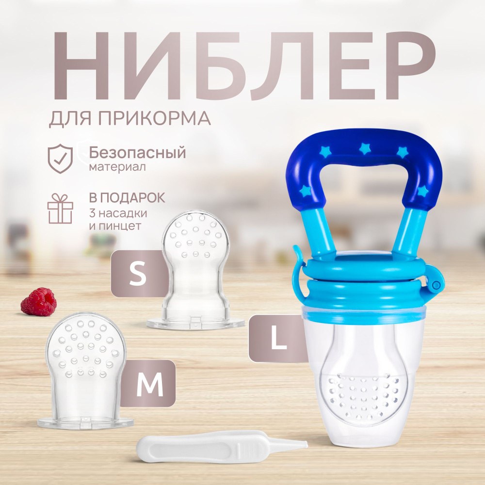 Детский ниблер соска RBT-127