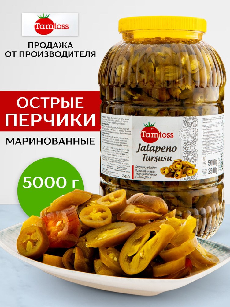 Халапено Перцы 680гр