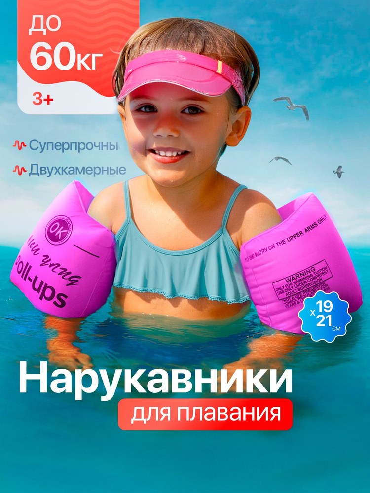 Детские Нарукавники для плавания 1шт