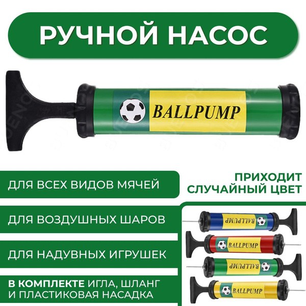 Насос ручной для надув. кругов 1шт