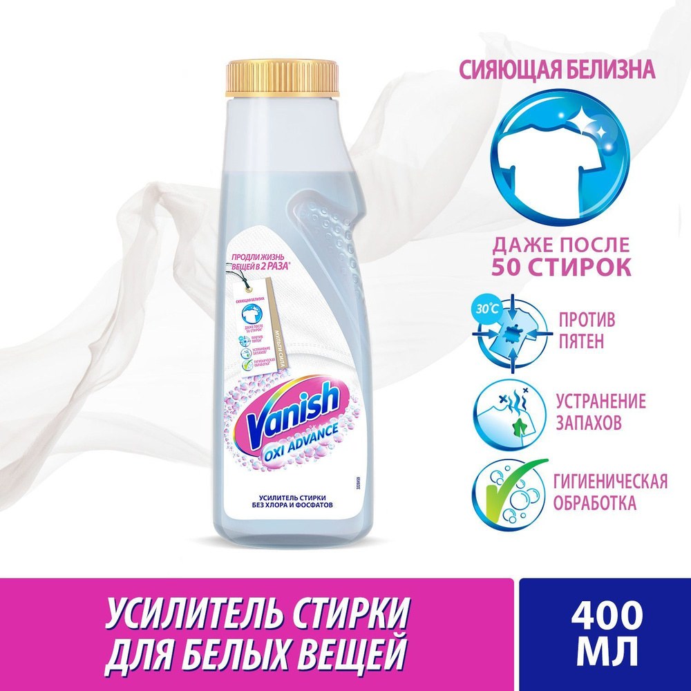 Vanish Кислородный отбелыватель 1кг 3335701