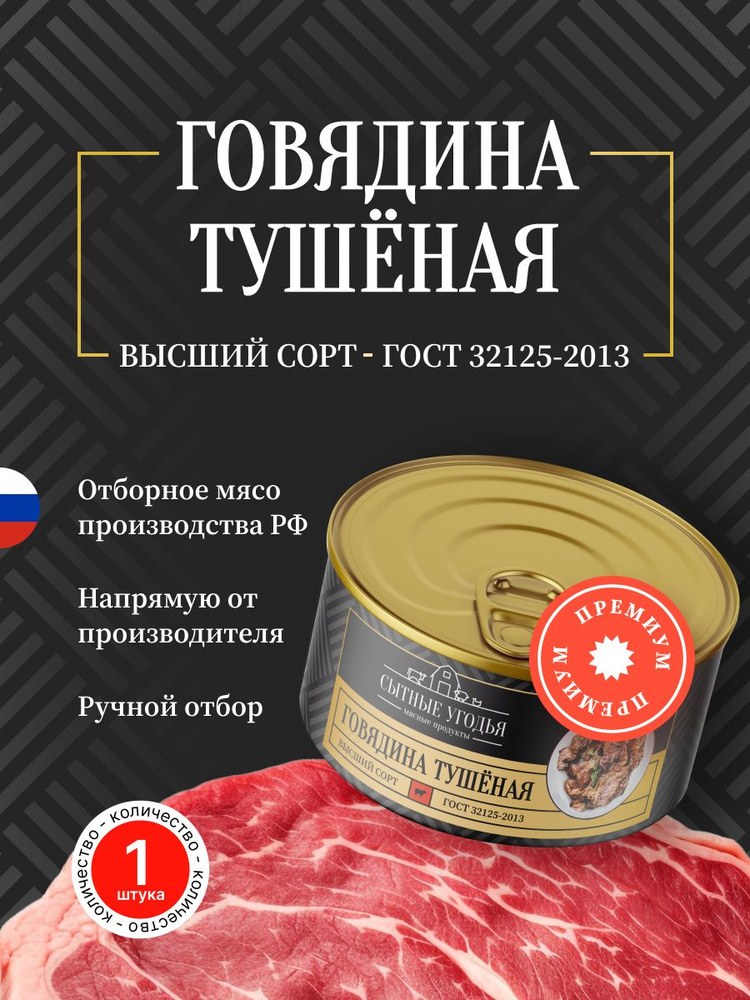 Osiyo Говядина Гост Флагман Долина 325 гр