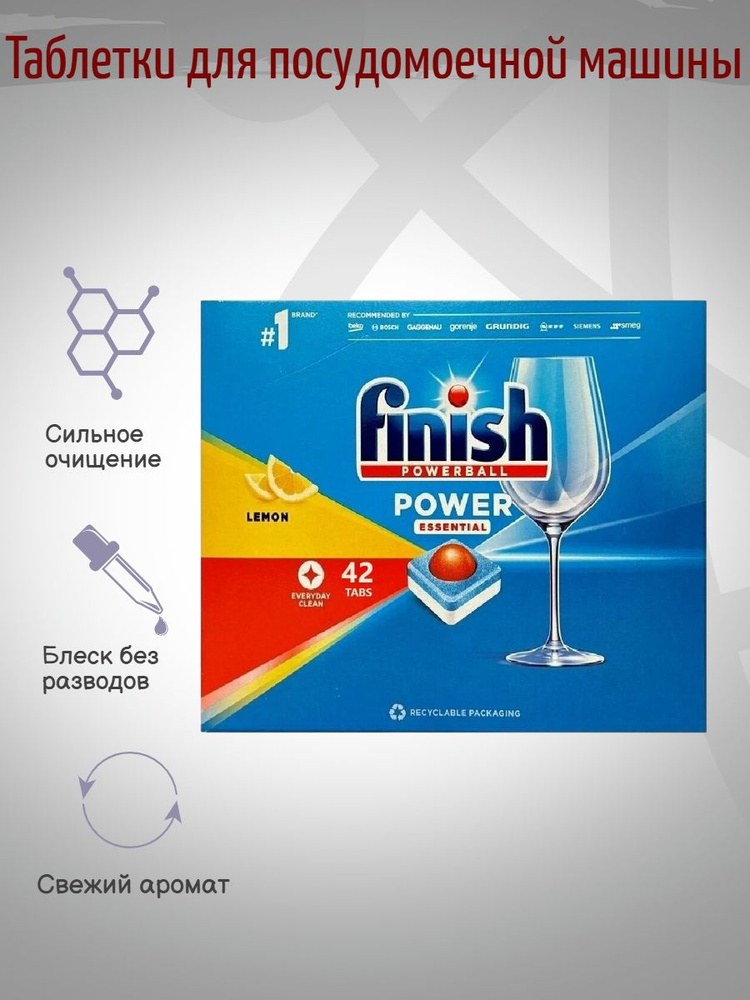 Finish Power Таблетки для Посуды 42шт