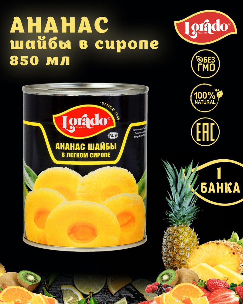 Lorado Ананас 850 мл