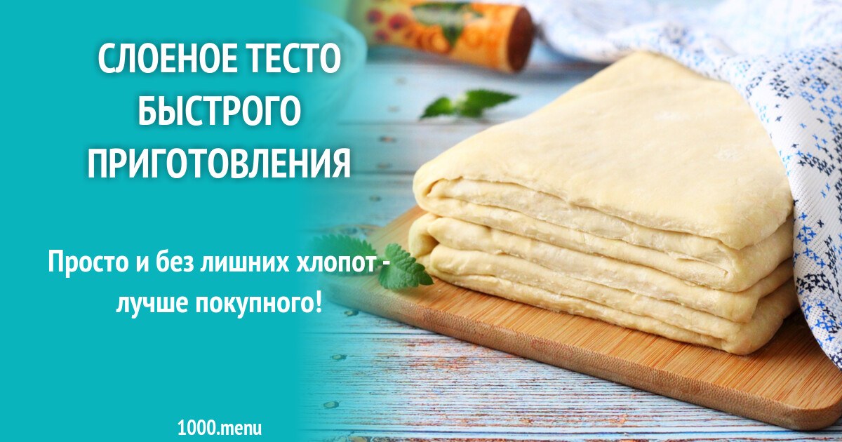 Bistro Слоенное тесто 900гр