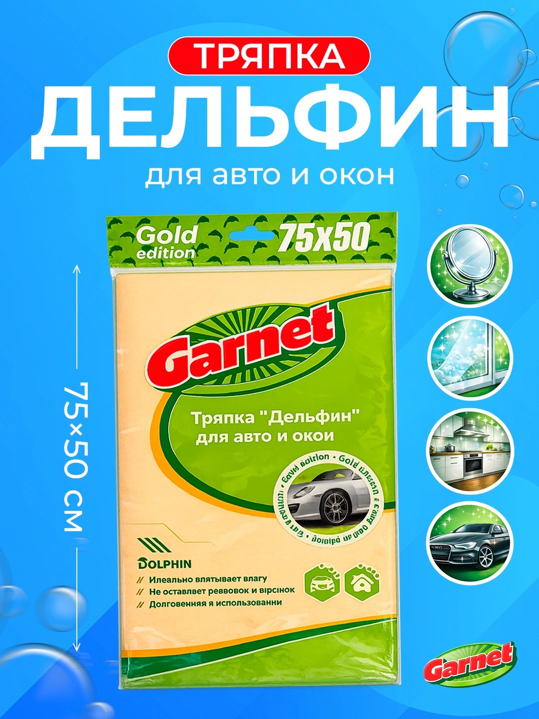 Garnet Трябка дельфин gigant