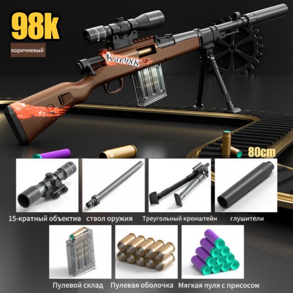 Squid Game пистолет 98K 1шт