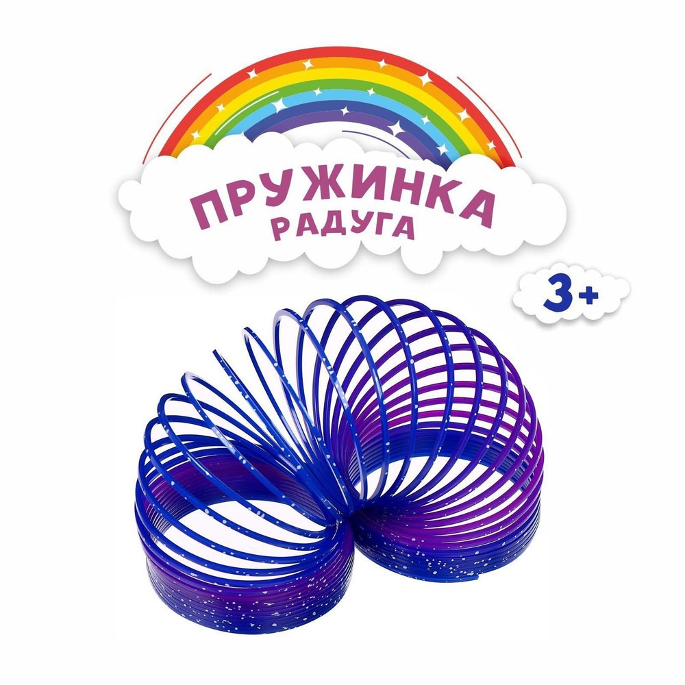 Пружинка радуга игрушка 1шт