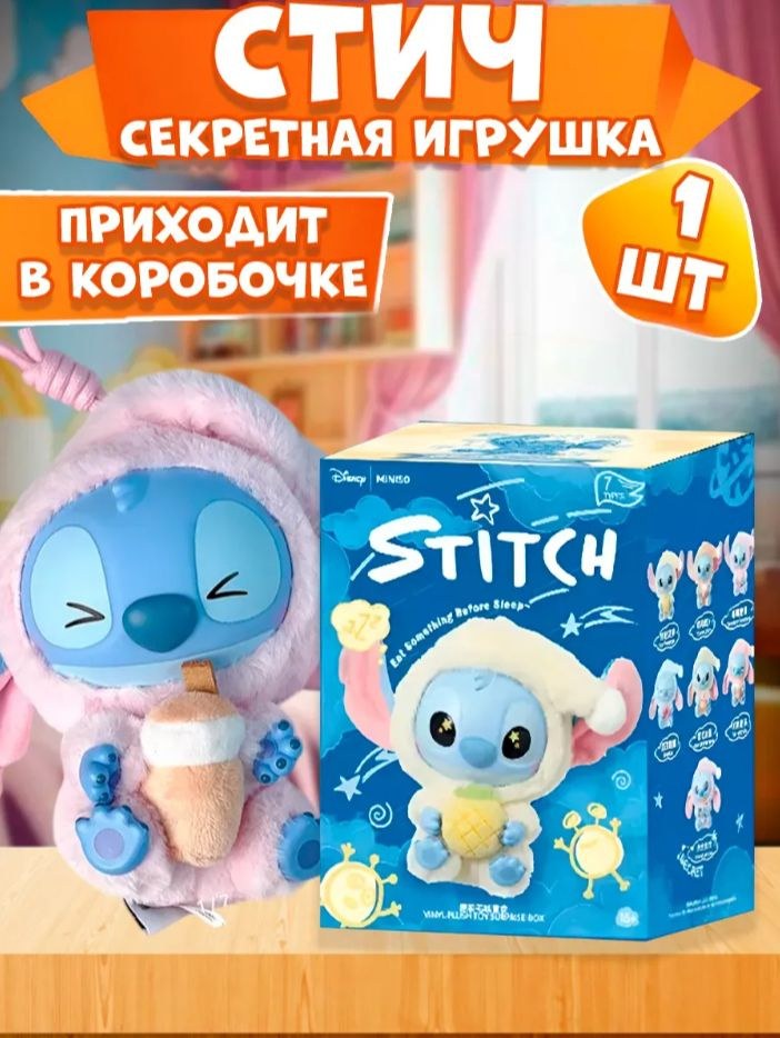 Adventure Stitch игрушка-ловушка 020-13 1шт