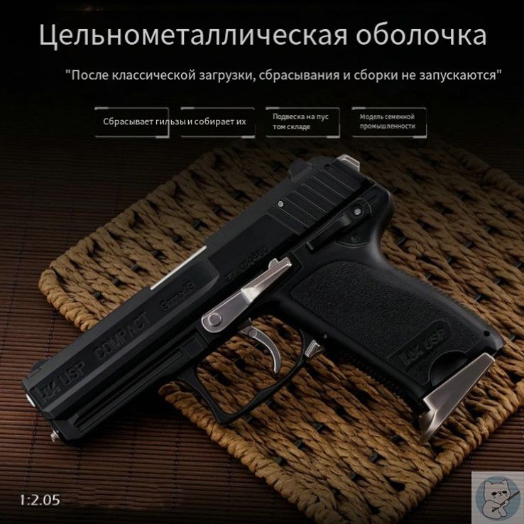 USP Писолет Липучка 1шт M116-4