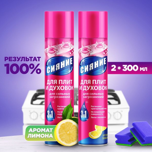 Сияние для плит и духовок 300мл