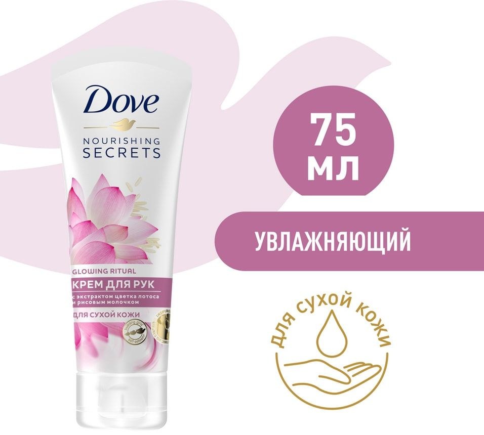 Dove Крем для рук 75мл (444)0001/0003 (445)0002/0305/0306