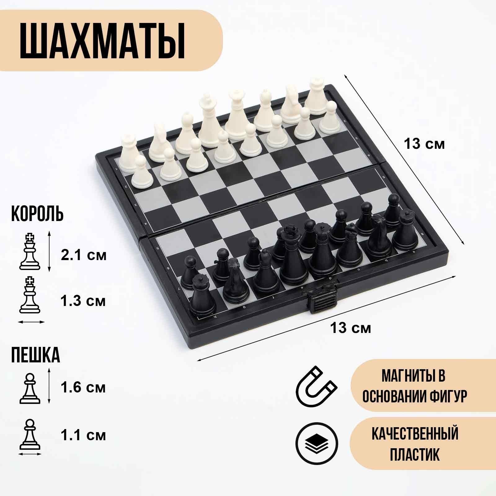 шахмат пластик (маленький)