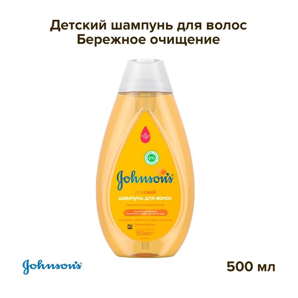 Johnson's Baby Детский шампунь в ассор. 500 мл