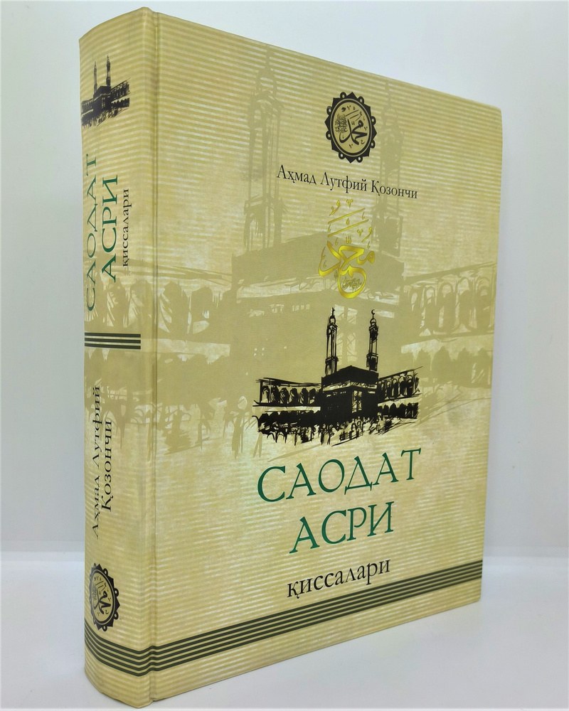 саодат асри киссалари (1китоб)