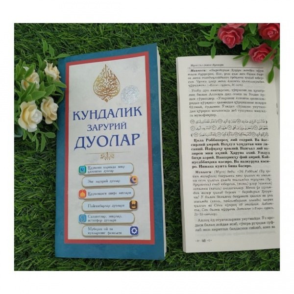 кундалик зарурий дуолар (кук)