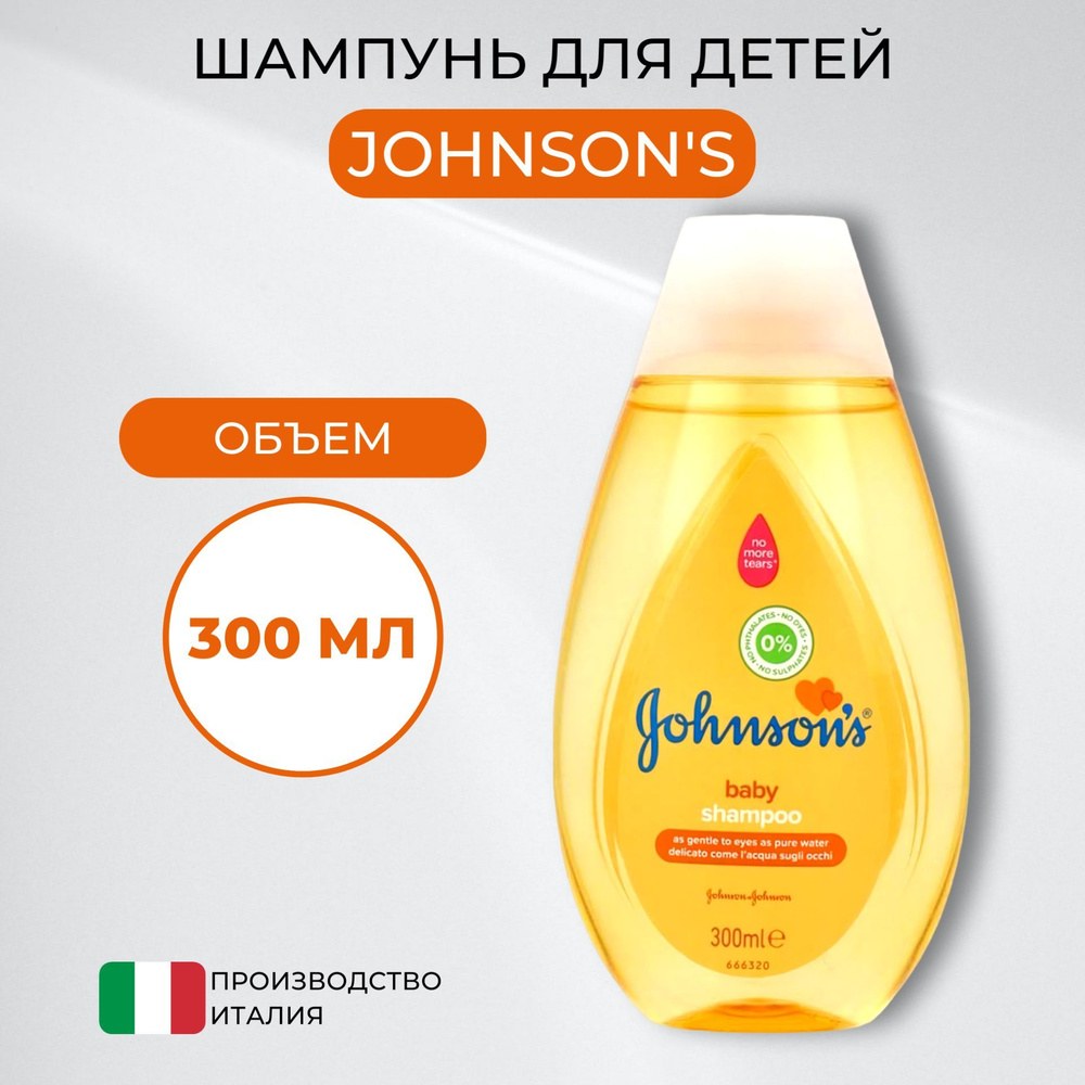 Johnson's Baby Детский шампунь в ассор. 300 мл