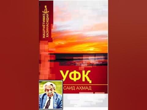 уфк (каттик) саид ахмад