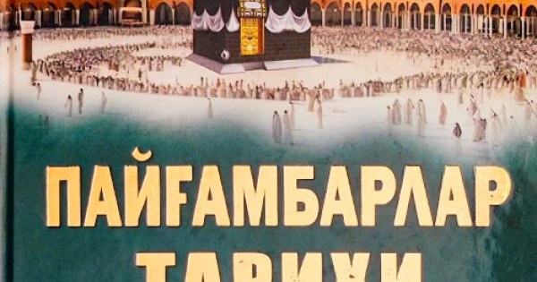 пайхамбарлар тарихи Исломият тарихи