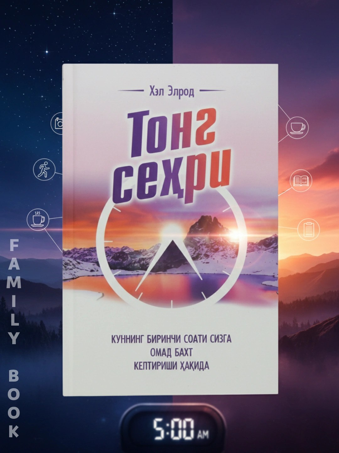 тонг сехри
