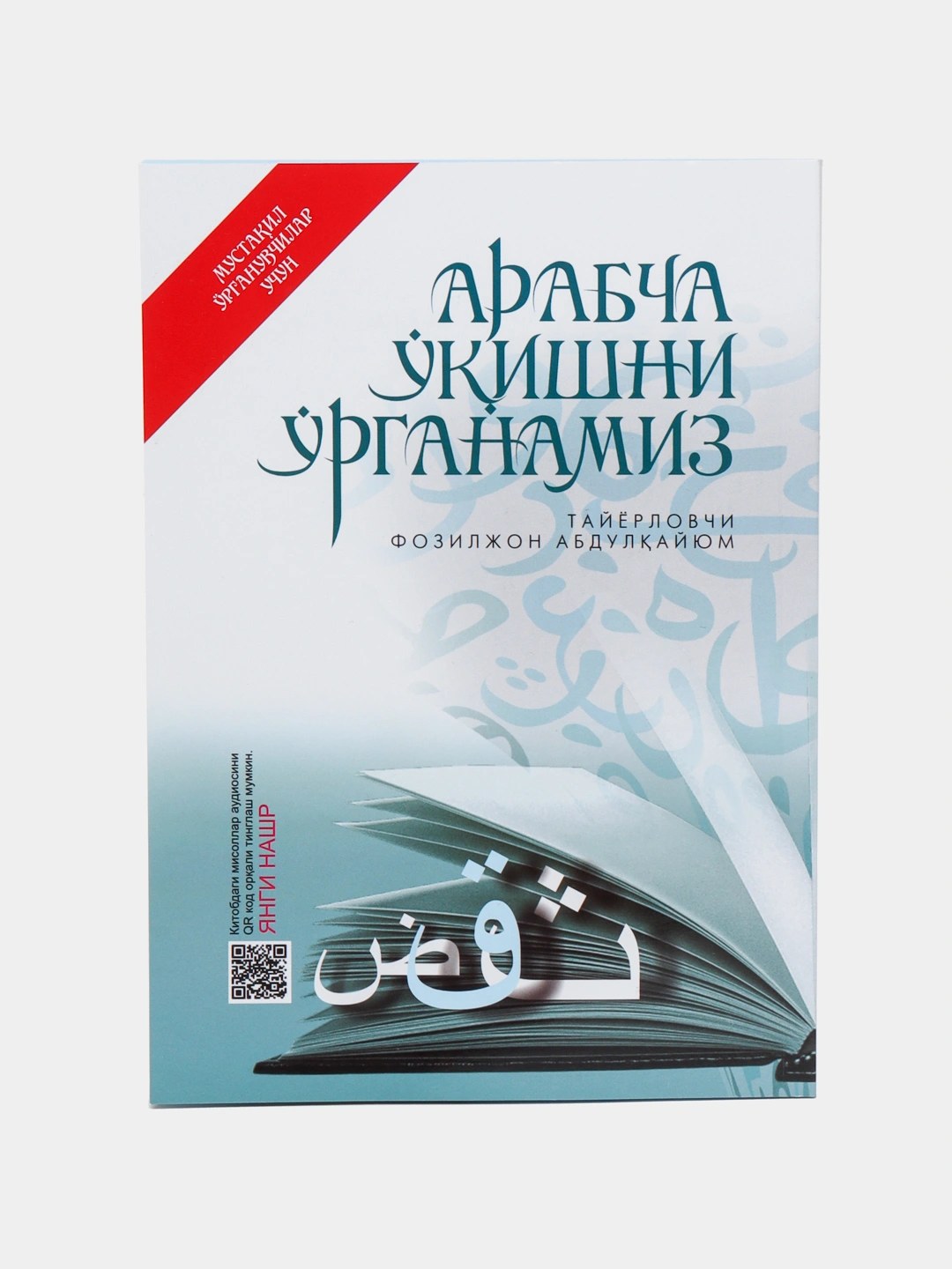 намоз окишни органамиз А4 (рангли)