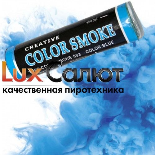 Color Smoke 001 Цветной дым
